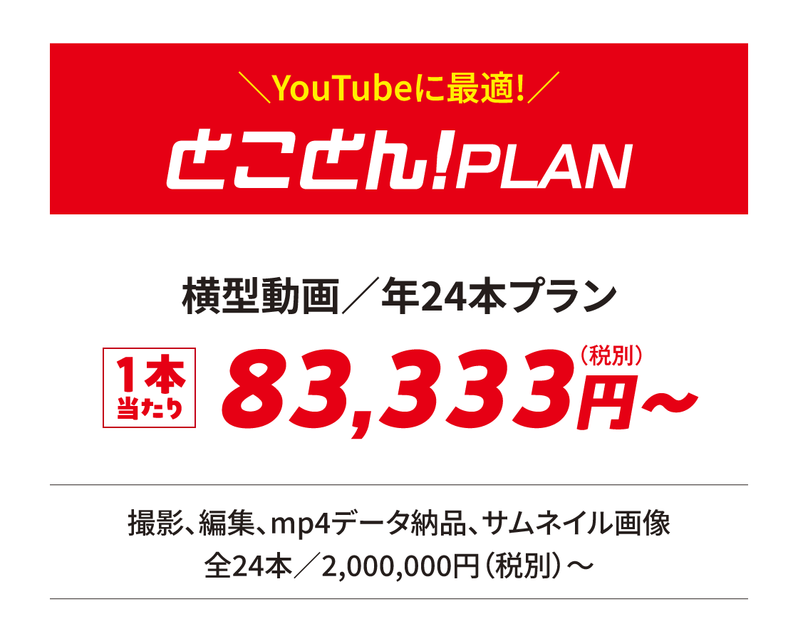 とことんPLAN