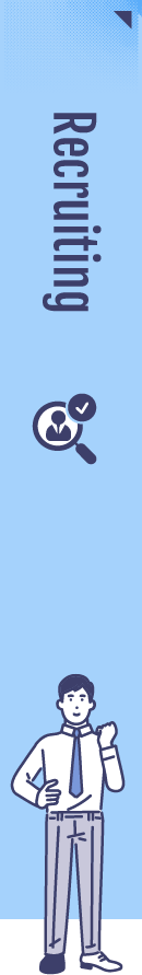 リクルート支援
