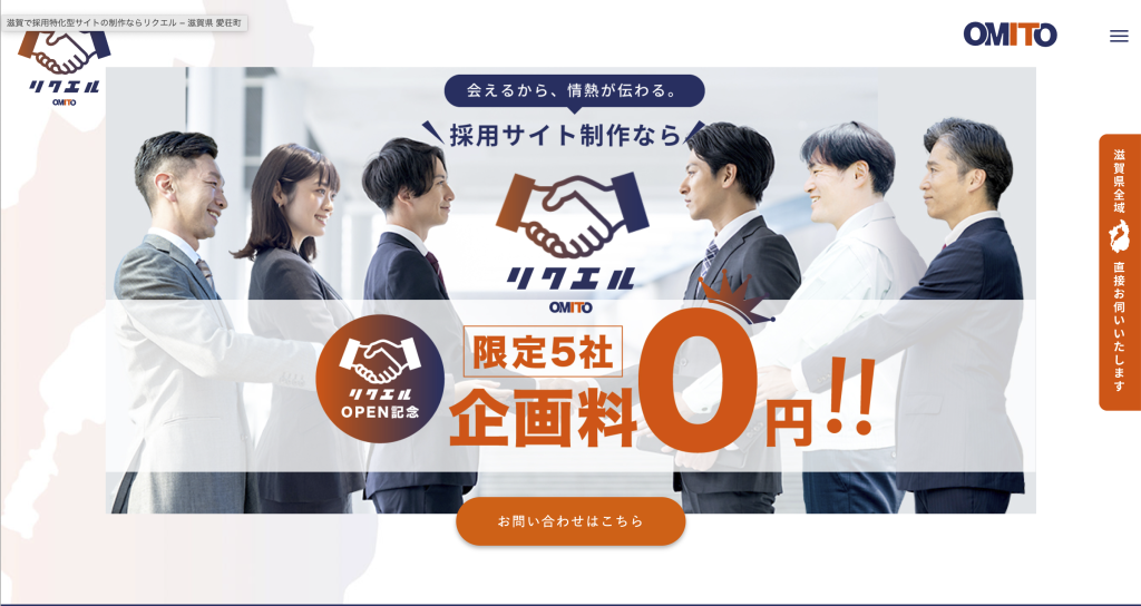 リクルートサイト
リクルート支援