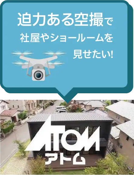 びわこホーム様
「モデルハウス アトム ーATOMー」