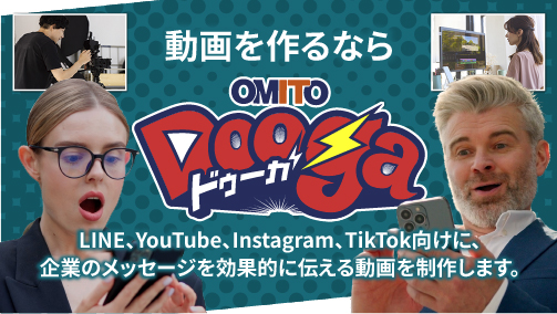 動画制作ならDOOGA