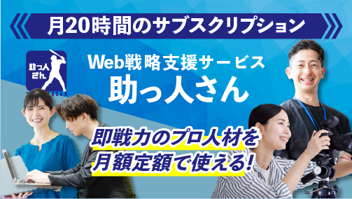 助っ人さん